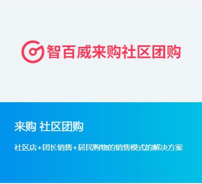 來購社區團購